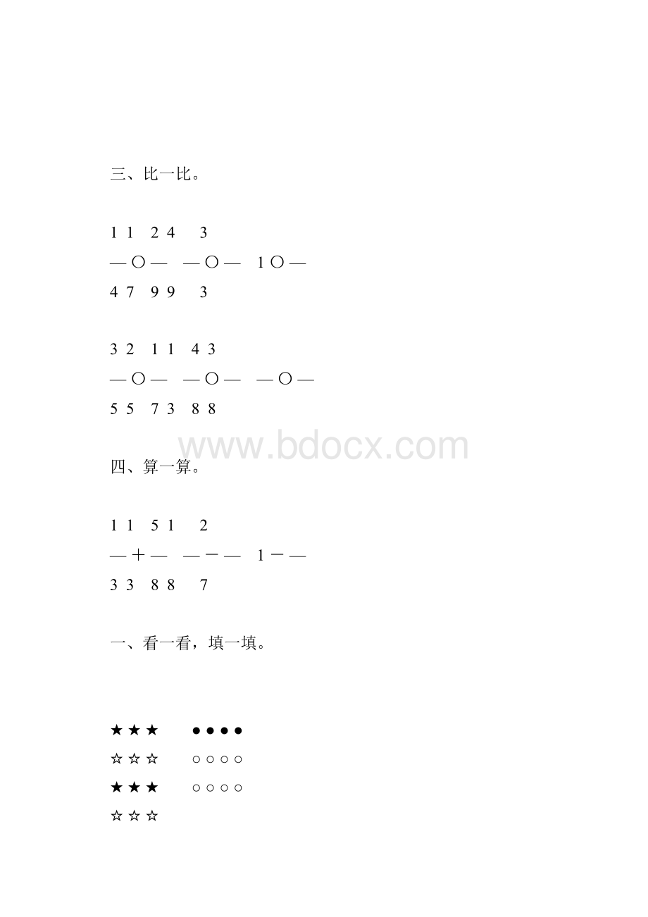 苏教版三年级数学下册分数的初步认识练习题精选13.docx_第2页