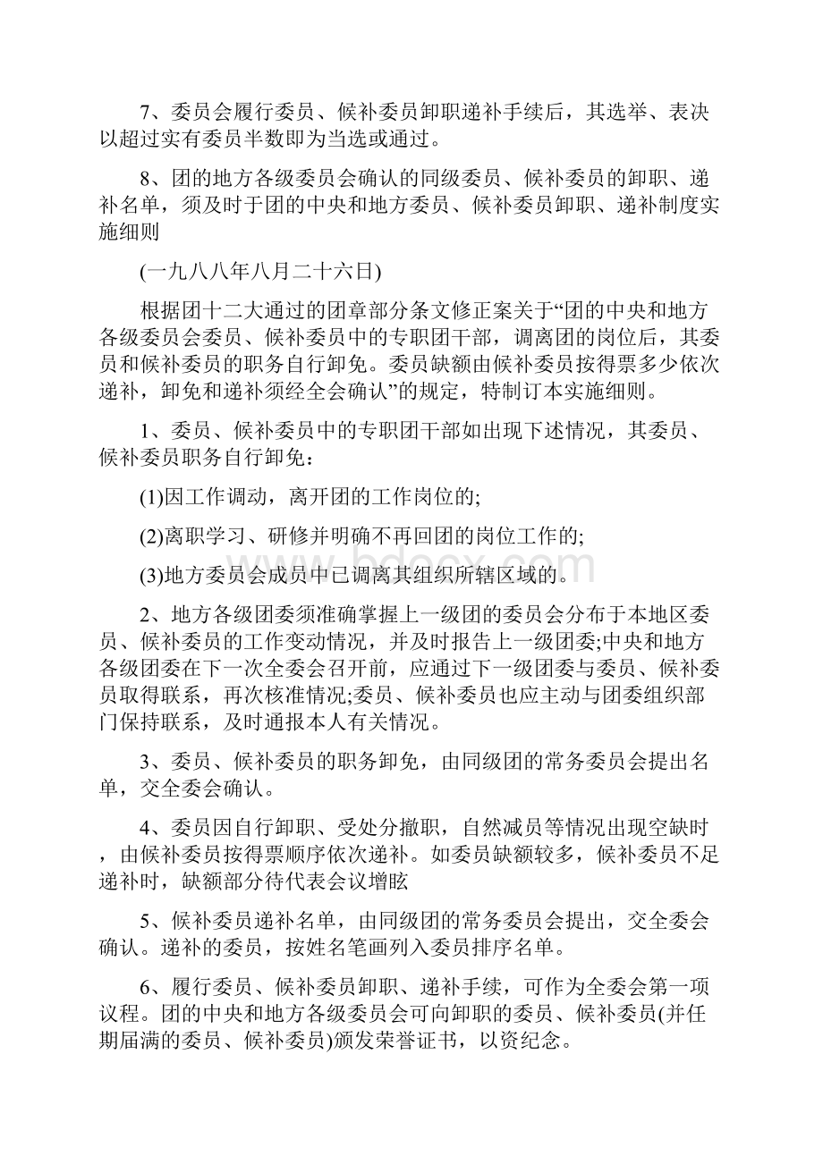 团干部卸职发言精选多篇.docx_第2页