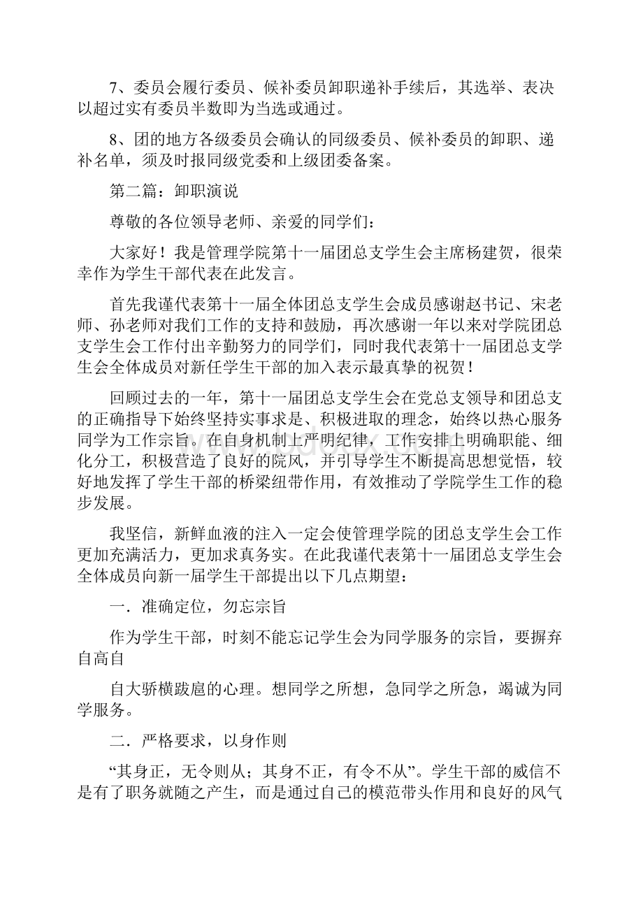 团干部卸职发言精选多篇.docx_第3页