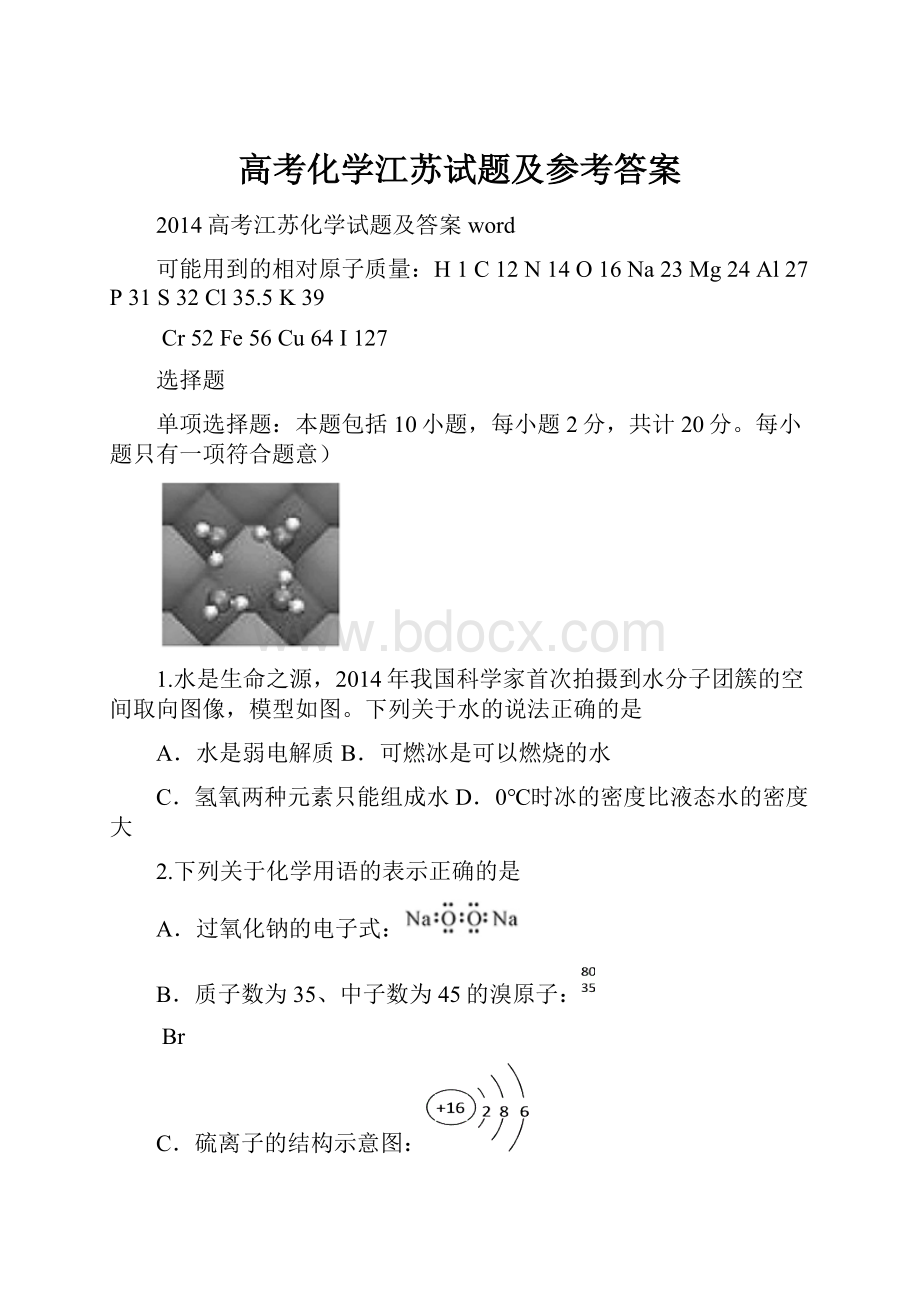 高考化学江苏试题及参考答案.docx