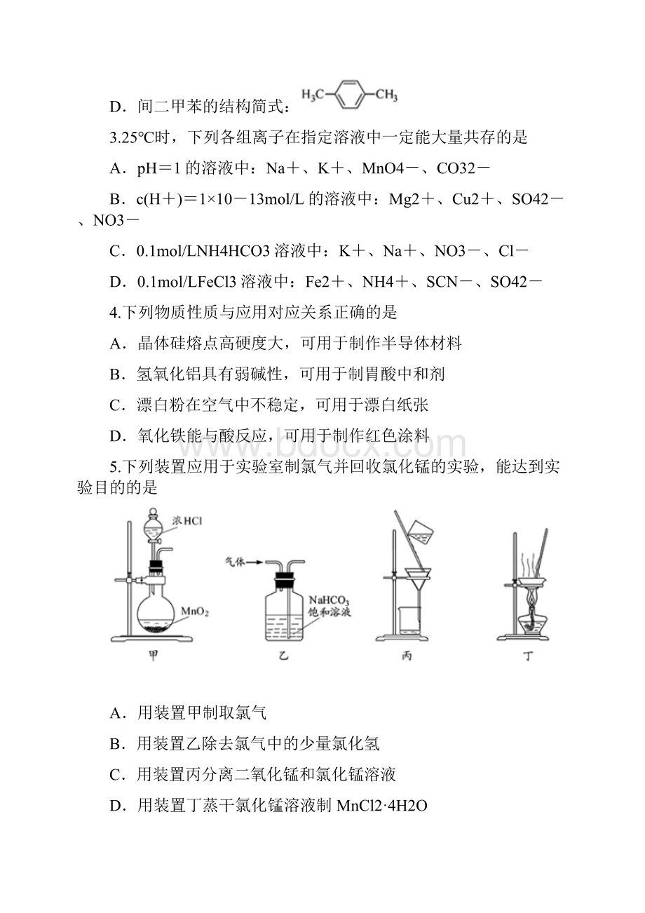 高考化学江苏试题及参考答案.docx_第2页