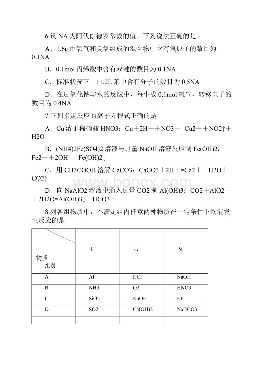 高考化学江苏试题及参考答案.docx_第3页