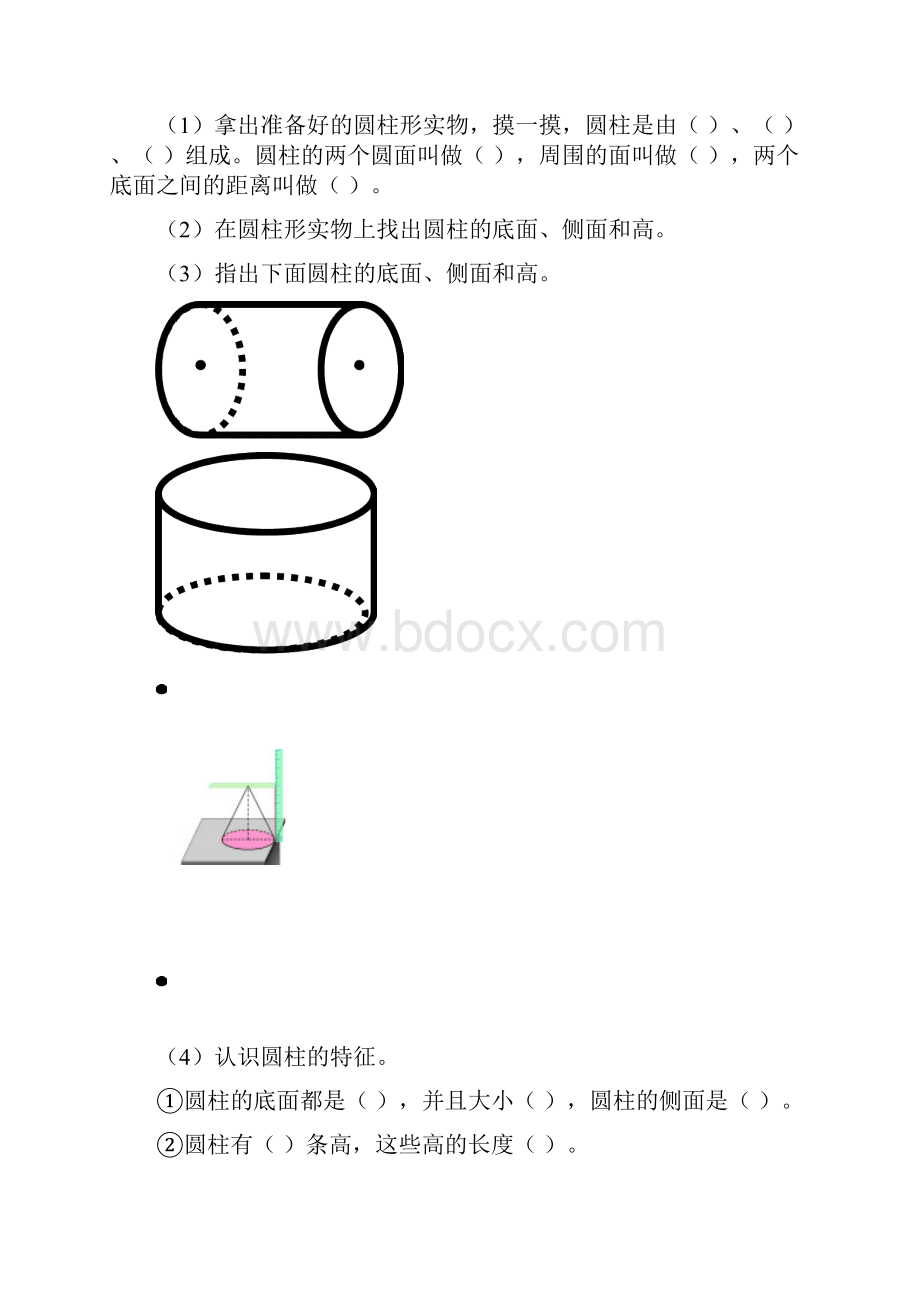 六年级下册第二单元圆柱体导学案.docx_第2页