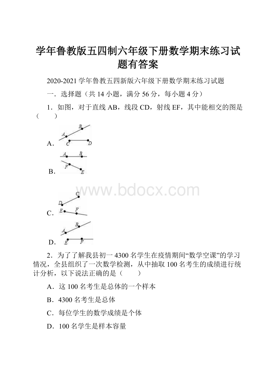 学年鲁教版五四制六年级下册数学期末练习试题有答案.docx