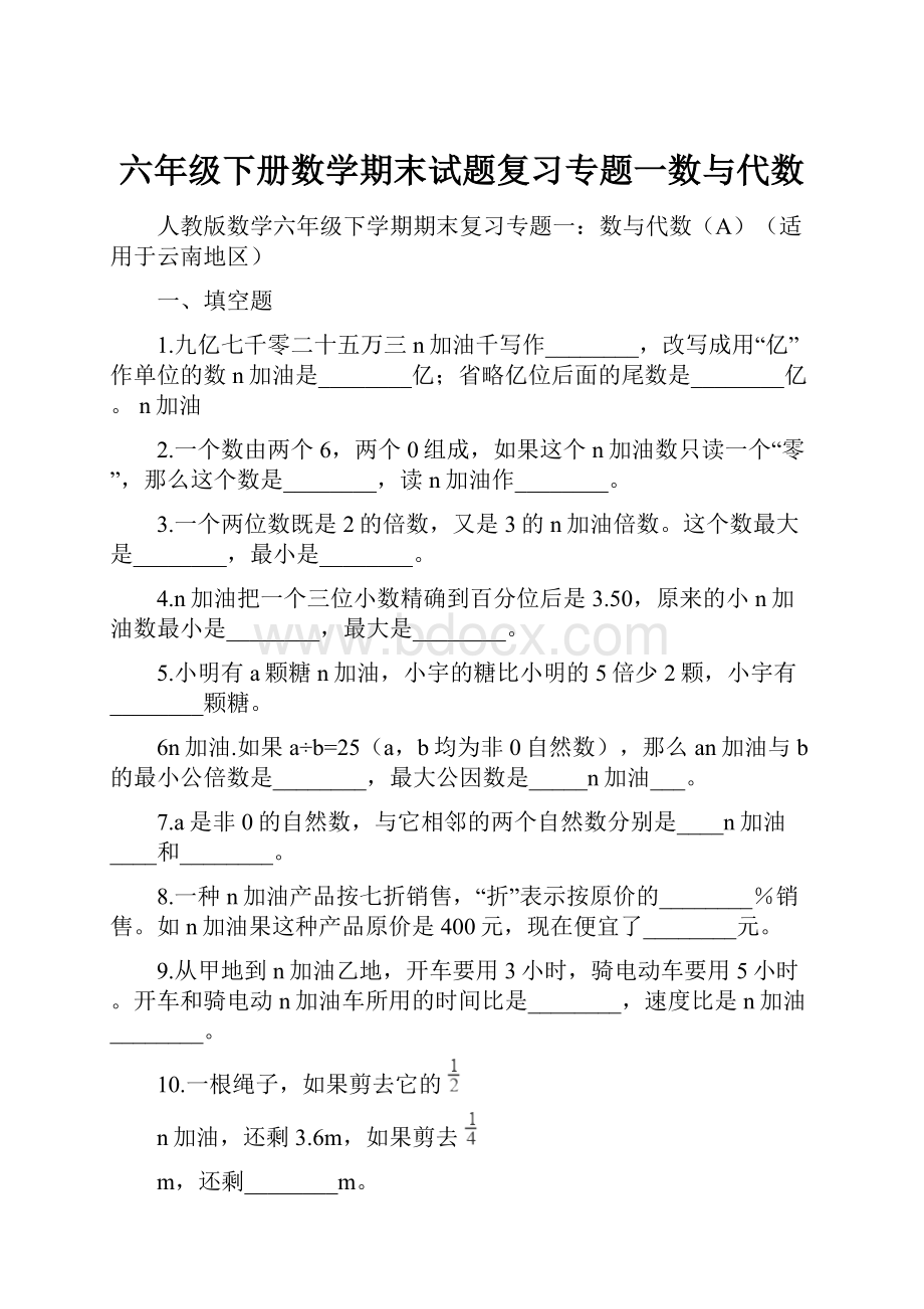 六年级下册数学期末试题复习专题一数与代数.docx