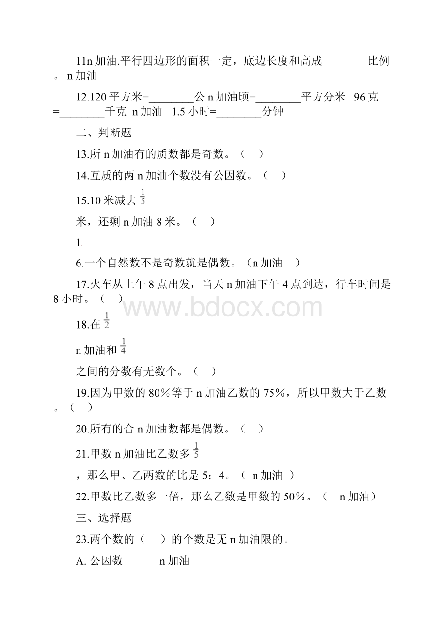 六年级下册数学期末试题复习专题一数与代数.docx_第2页