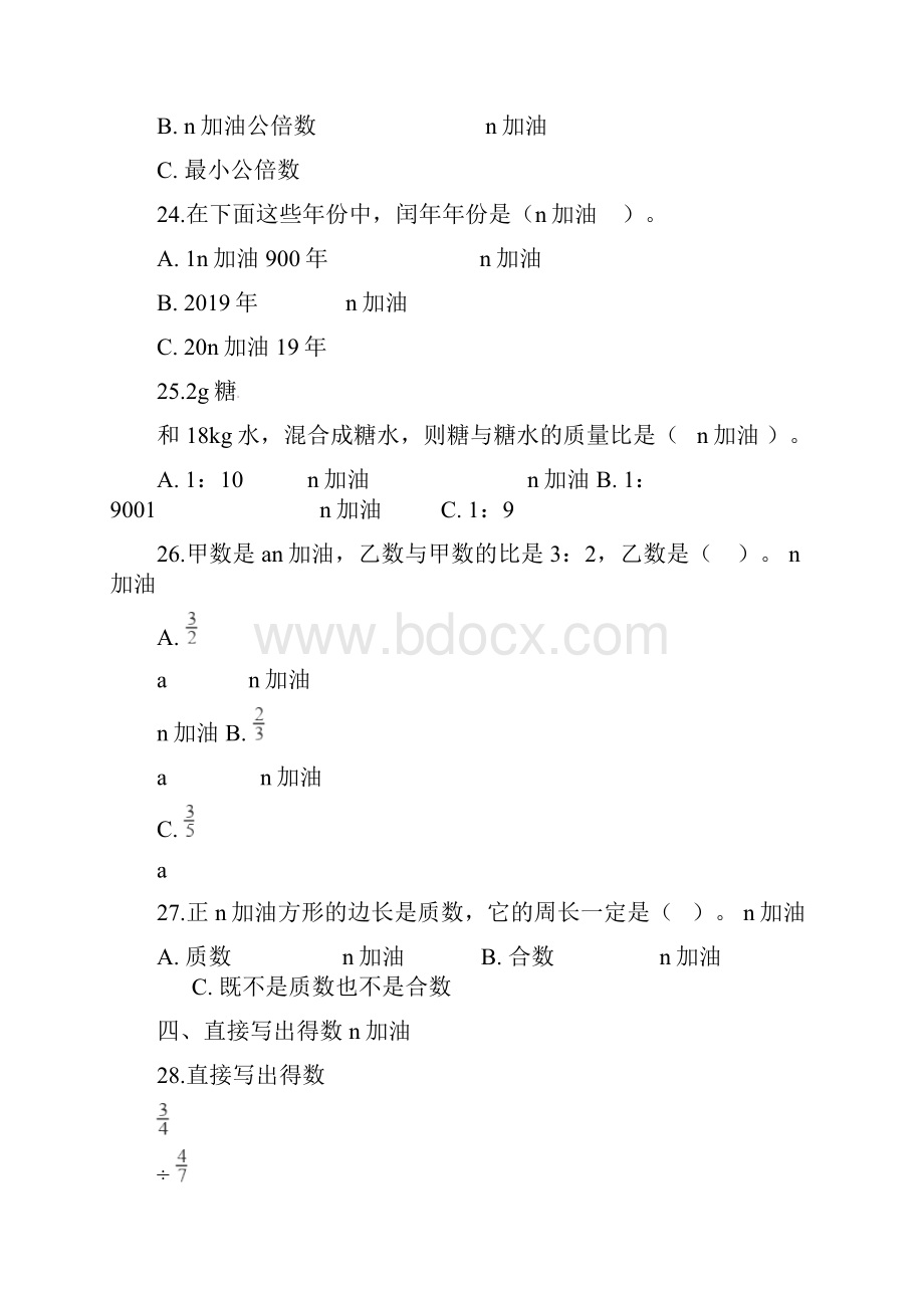 六年级下册数学期末试题复习专题一数与代数.docx_第3页