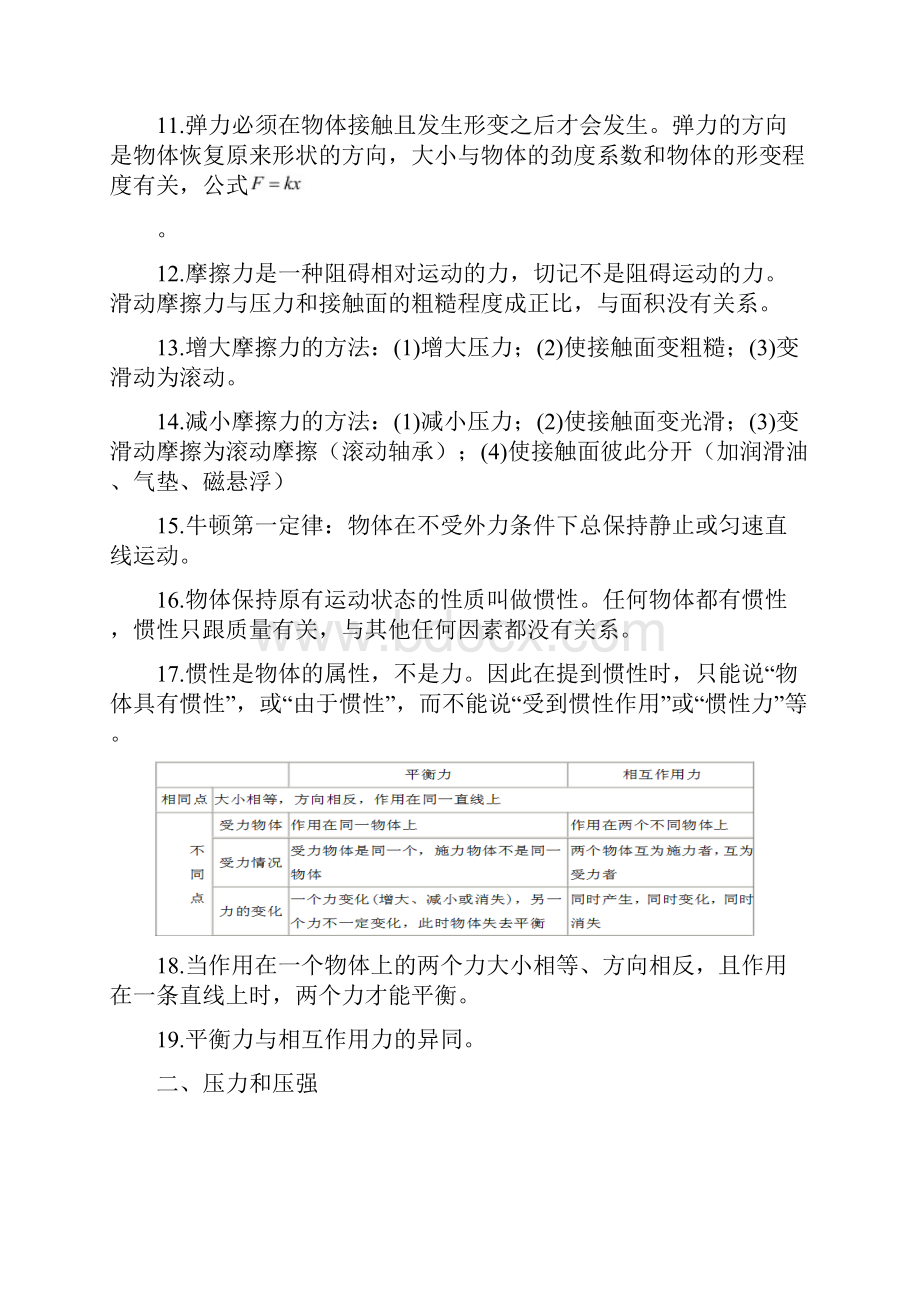 华师大版八年级上学期科学重要考点复习.docx_第2页