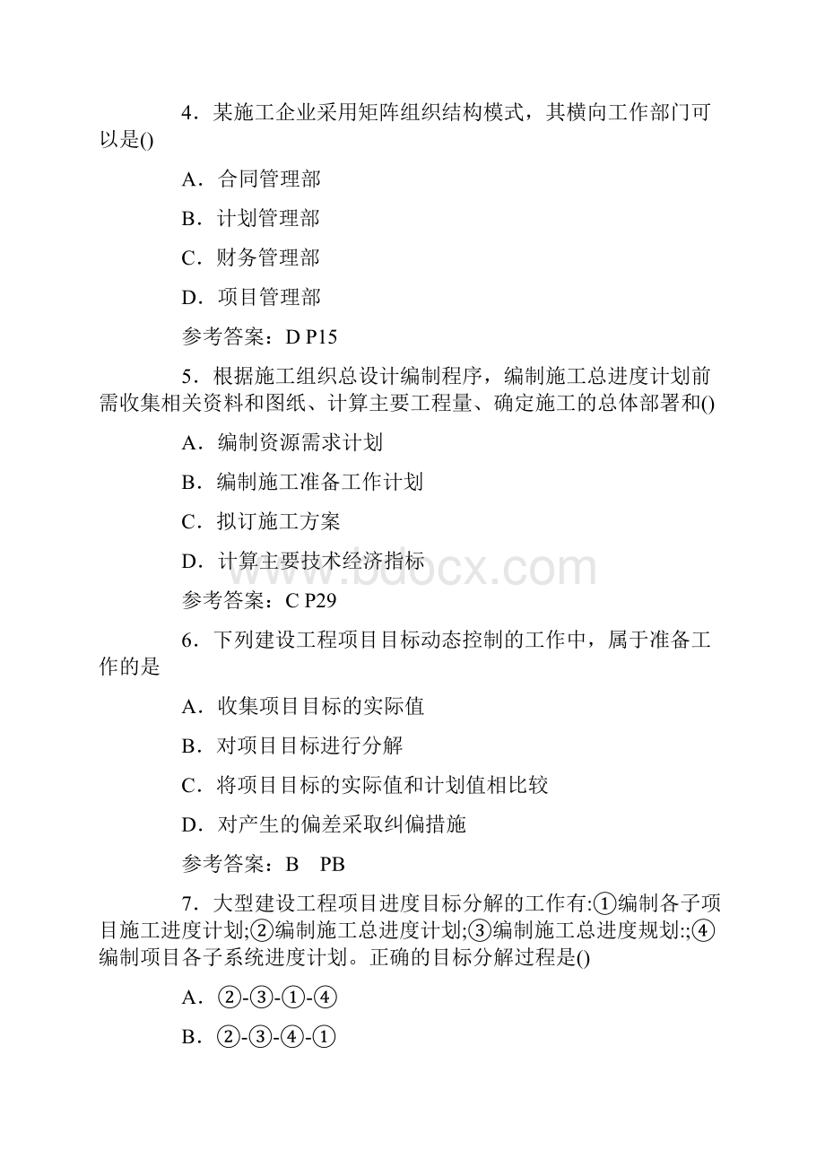 二级建造师施工管理真题与答案.docx_第2页