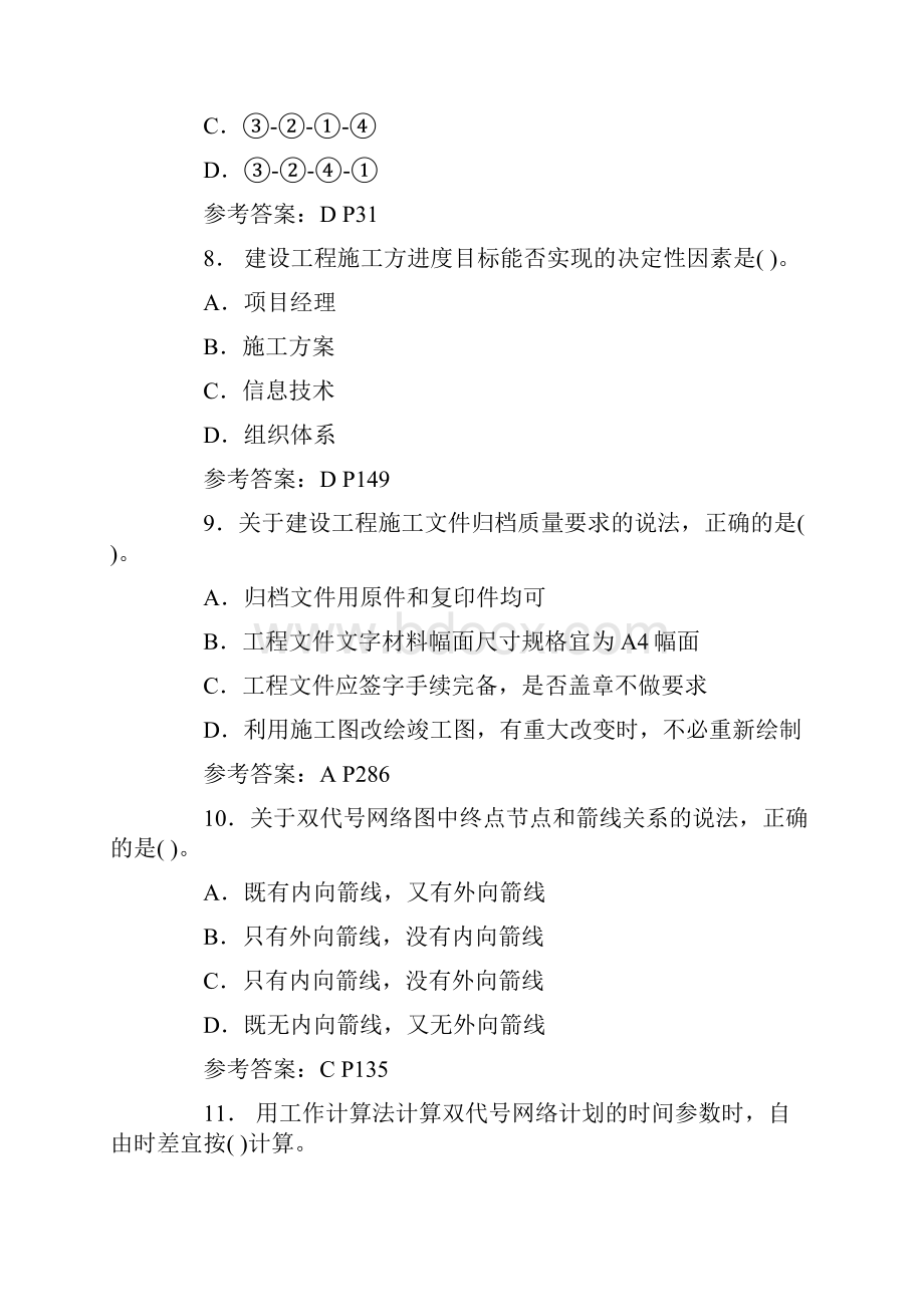 二级建造师施工管理真题与答案.docx_第3页