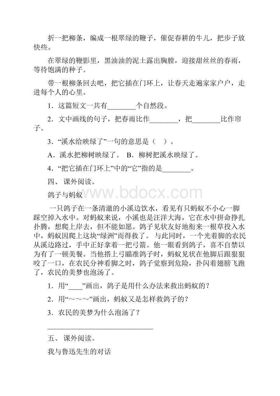 最新冀教版一年级语文下册短文阅读水平练习及答案.docx_第3页