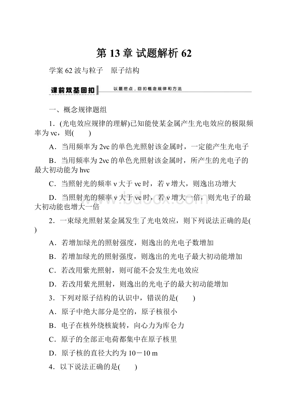 第13章 试题解析62.docx_第1页