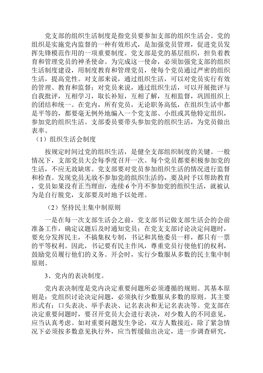 国安乡中心小学管理制度汇编.docx_第2页