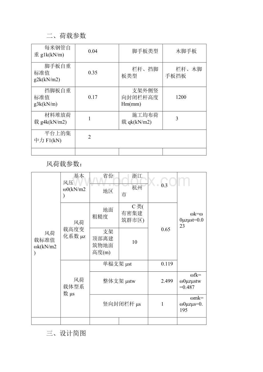 满堂支撑架计算书.docx_第2页