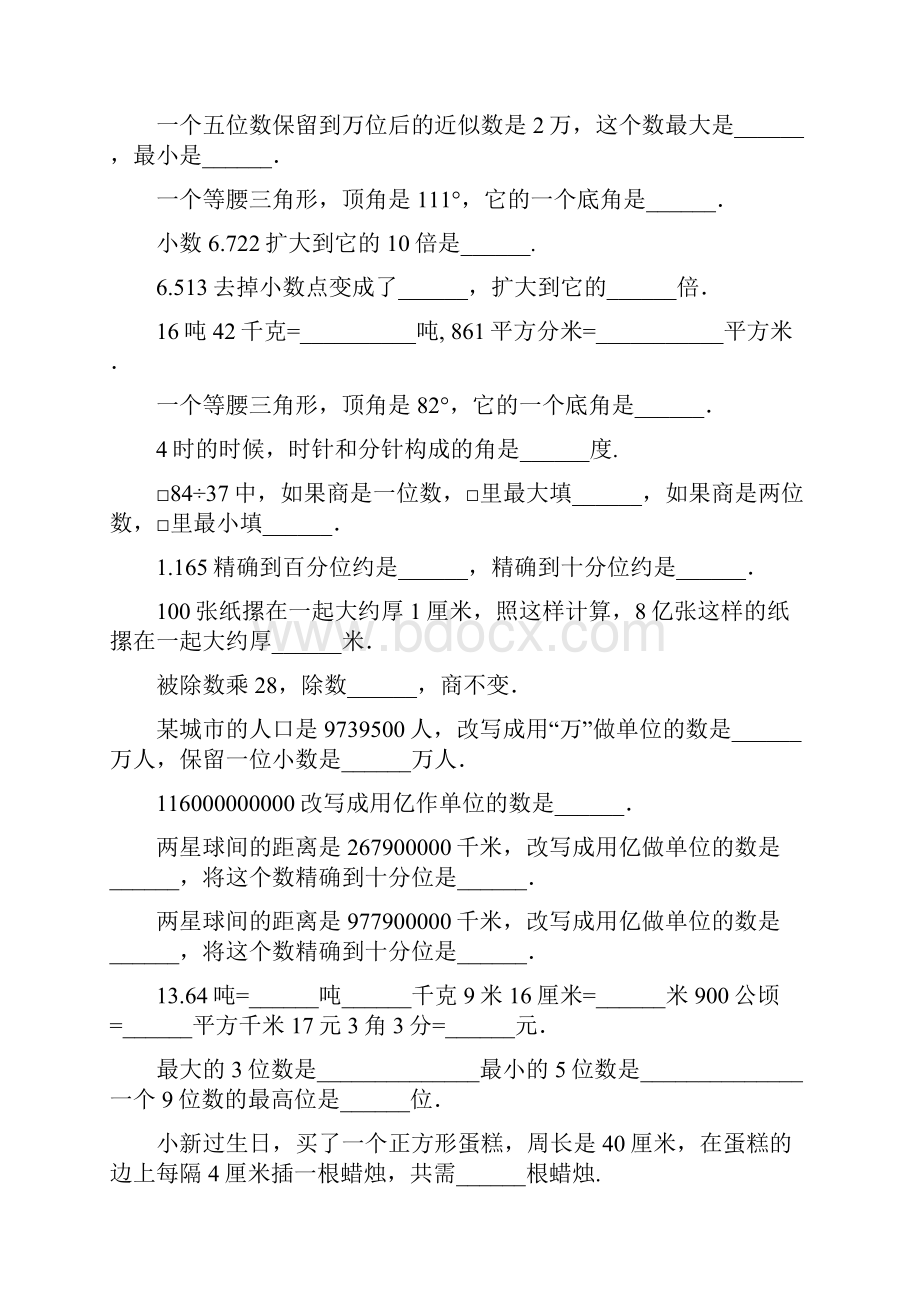 四年级数学上册期末复习题精选65.docx_第2页