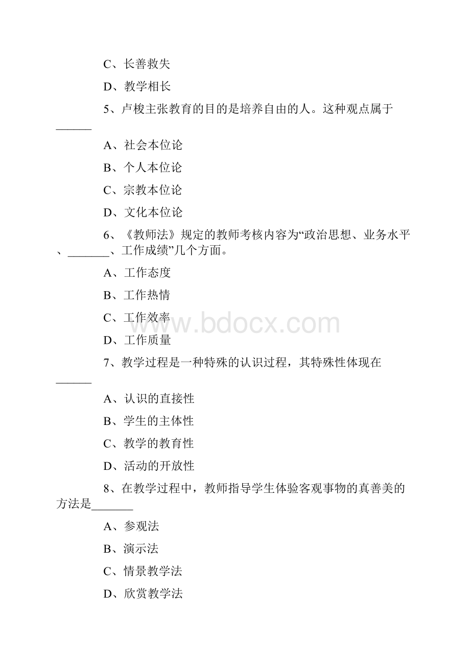 北京教师资格证考试教育学真题含参考答案.docx_第2页