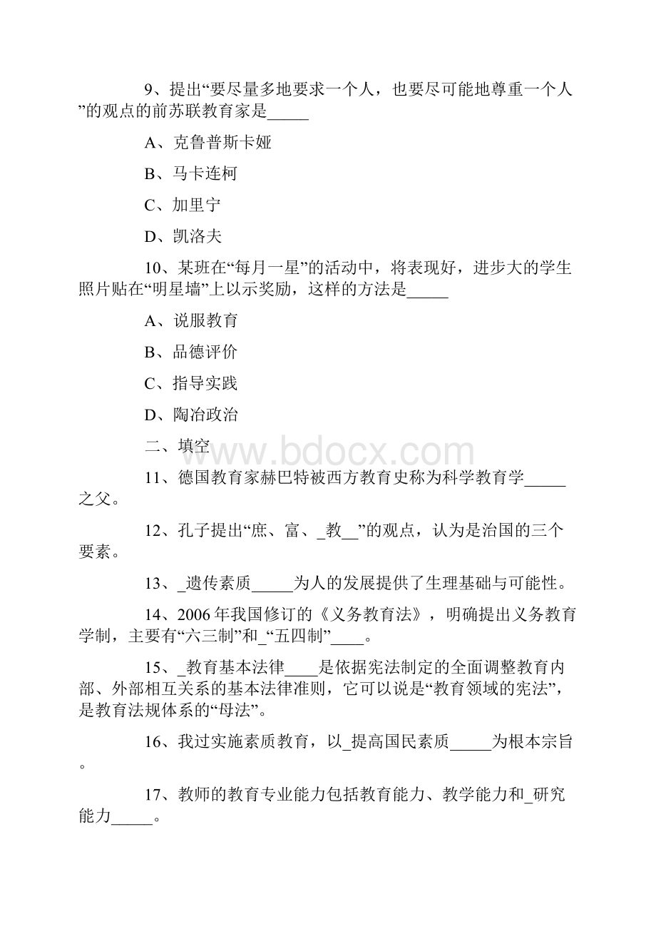 北京教师资格证考试教育学真题含参考答案.docx_第3页