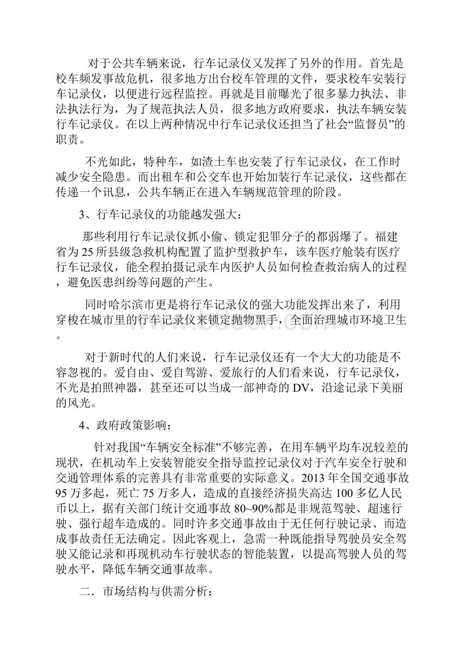 汽车电子产品市场可行性分析和营销方案规划.docx_第2页