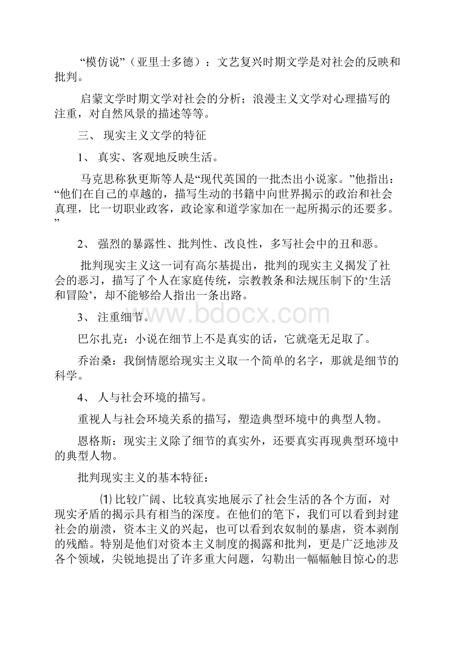 欧美文学笔记整理.docx_第2页