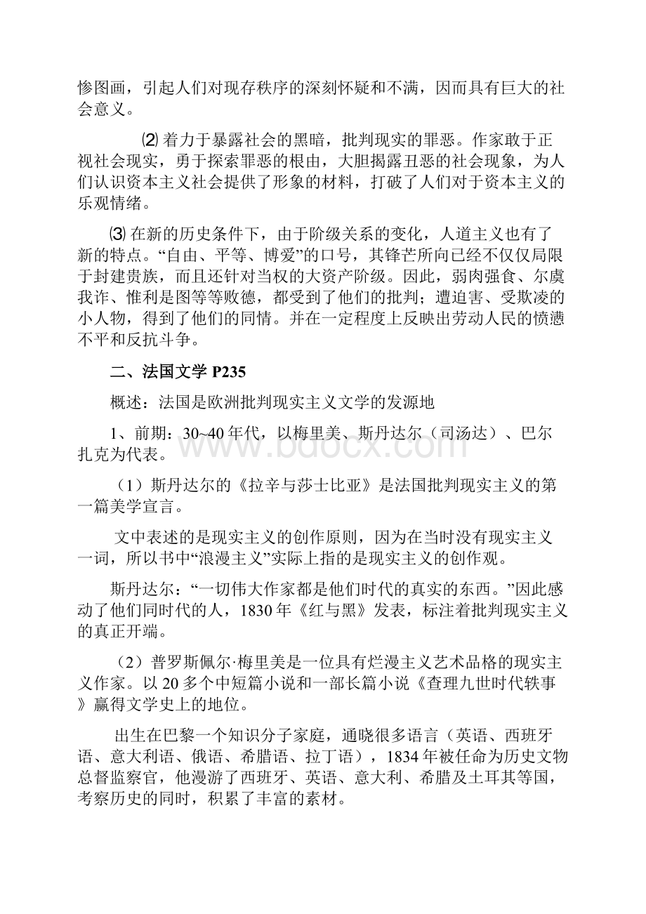 欧美文学笔记整理.docx_第3页