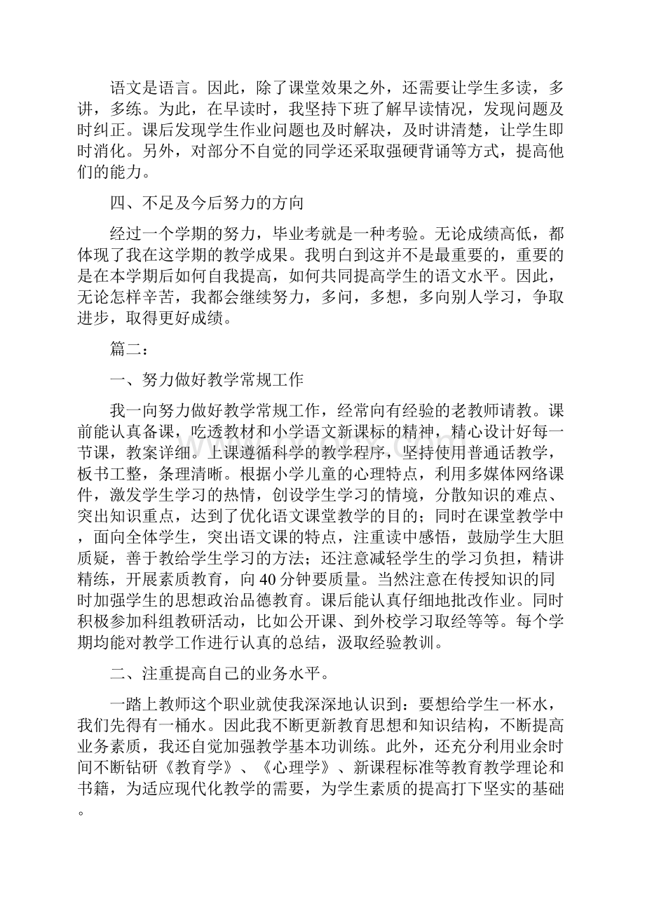 小学语文教案总结.docx_第3页