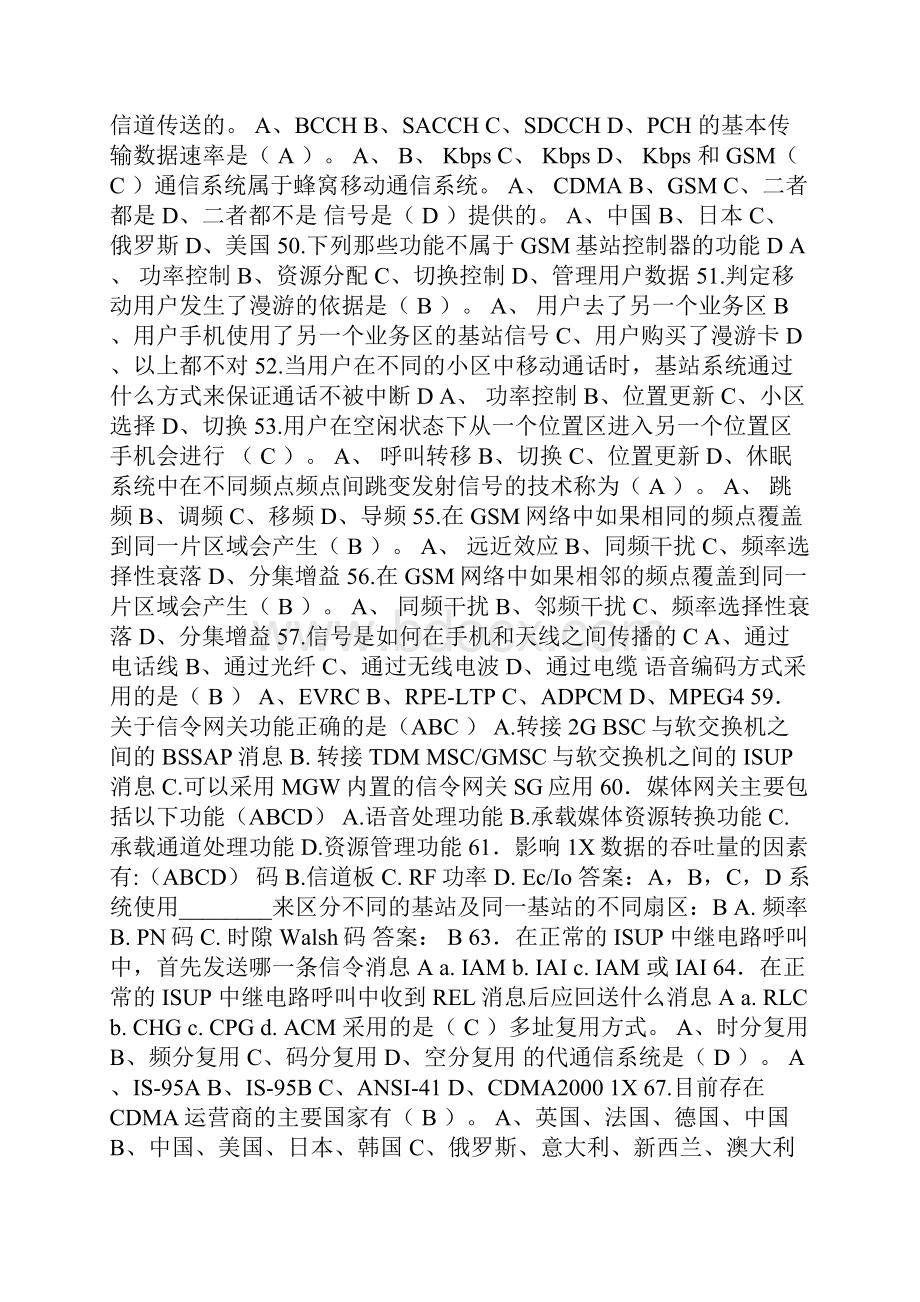 移动通信基础知识试题和答案.docx_第3页