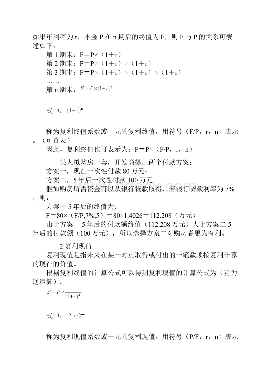 14年版自考财务管理学精讲第二章 时间价值.docx_第3页