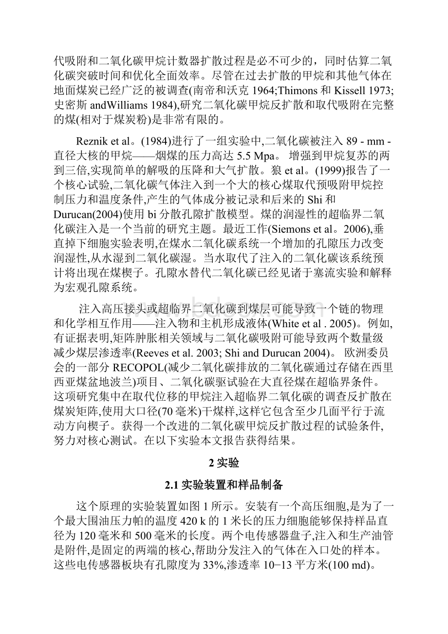 超临界二氧化碳注入煤解吸甲烷.docx_第3页