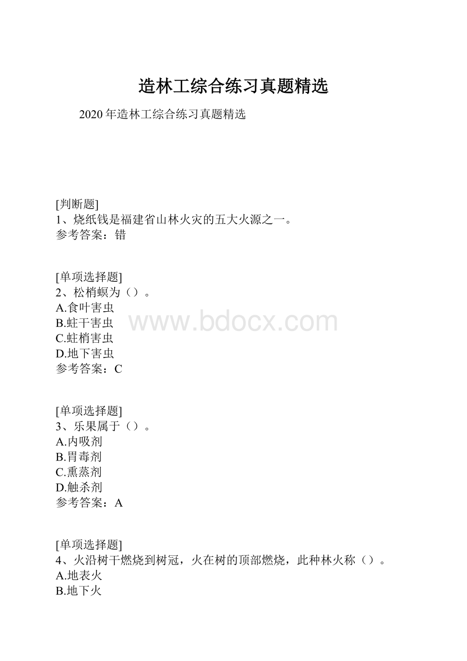 造林工综合练习真题精选.docx