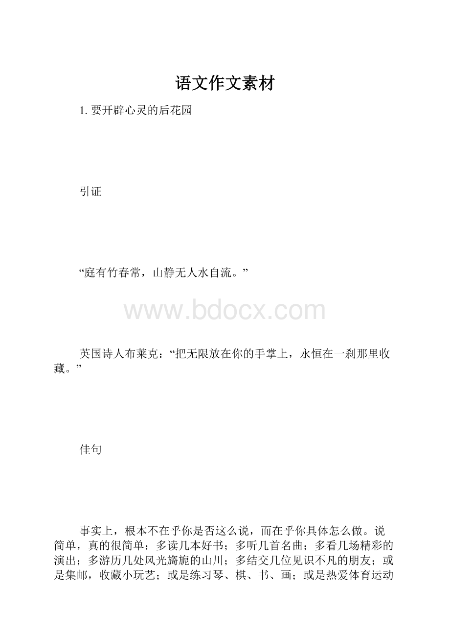 语文作文素材.docx