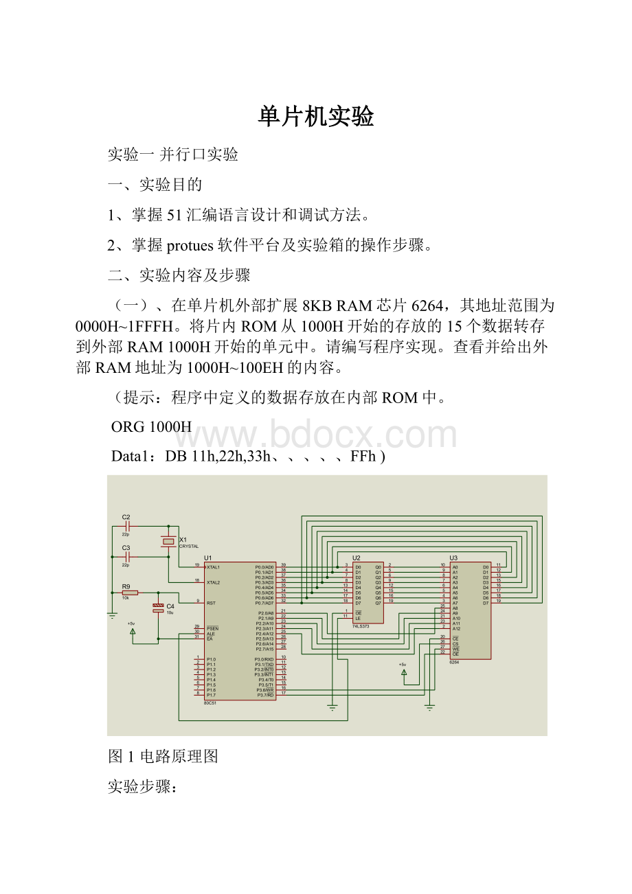 单片机实验.docx_第1页