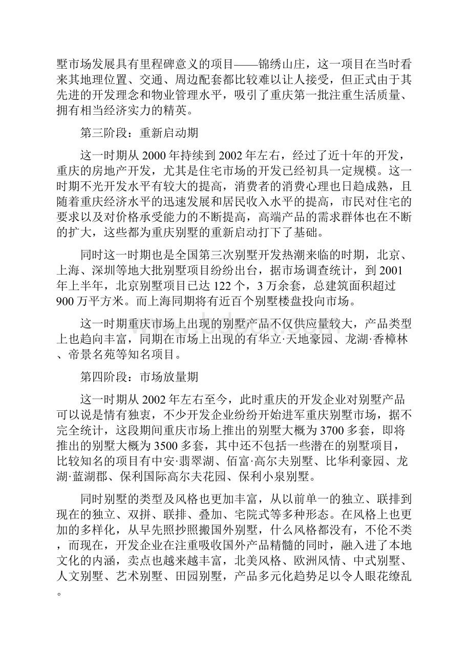 重庆别墅市场分析报告.docx_第2页