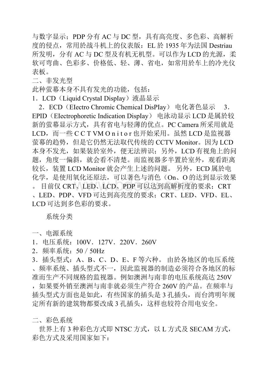 监控硬件学习资料.docx_第3页