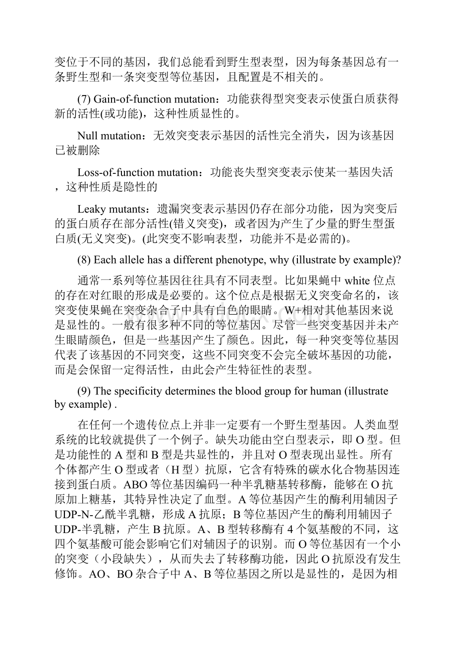 分子生物学 习题.docx_第3页