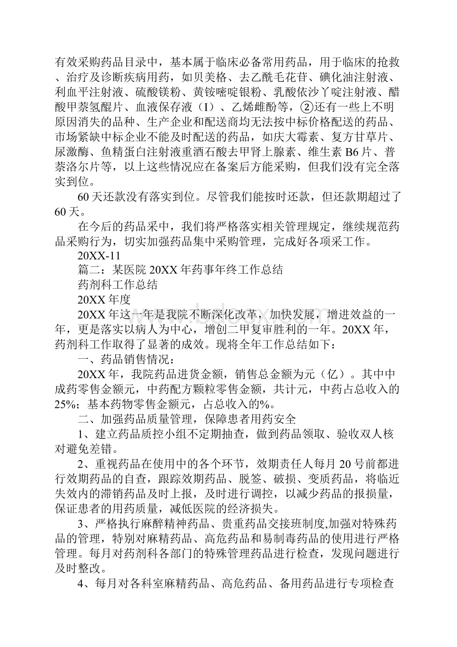 医院药品采购工作总结同名43217.docx_第3页