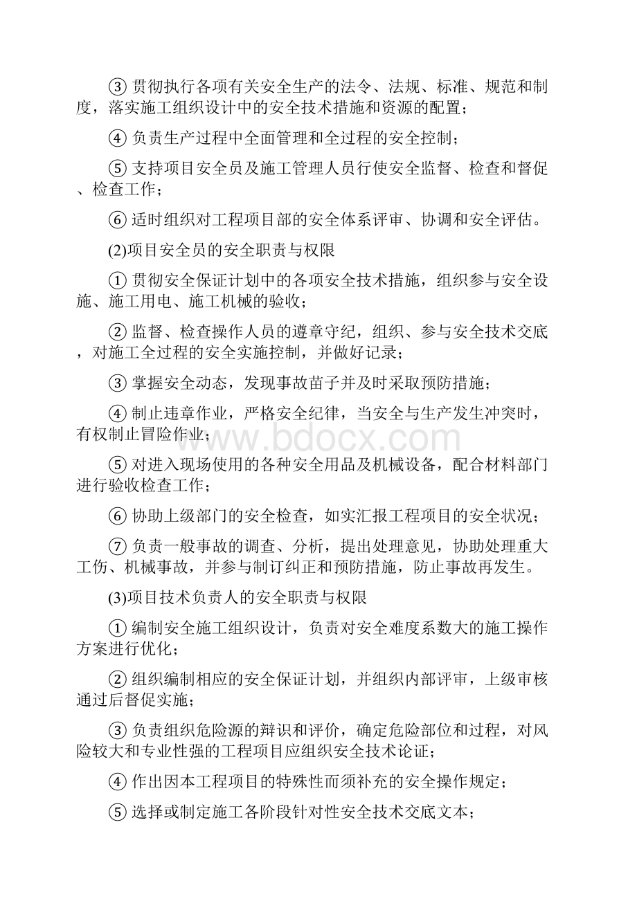 安全生产专项组织措施.docx_第3页