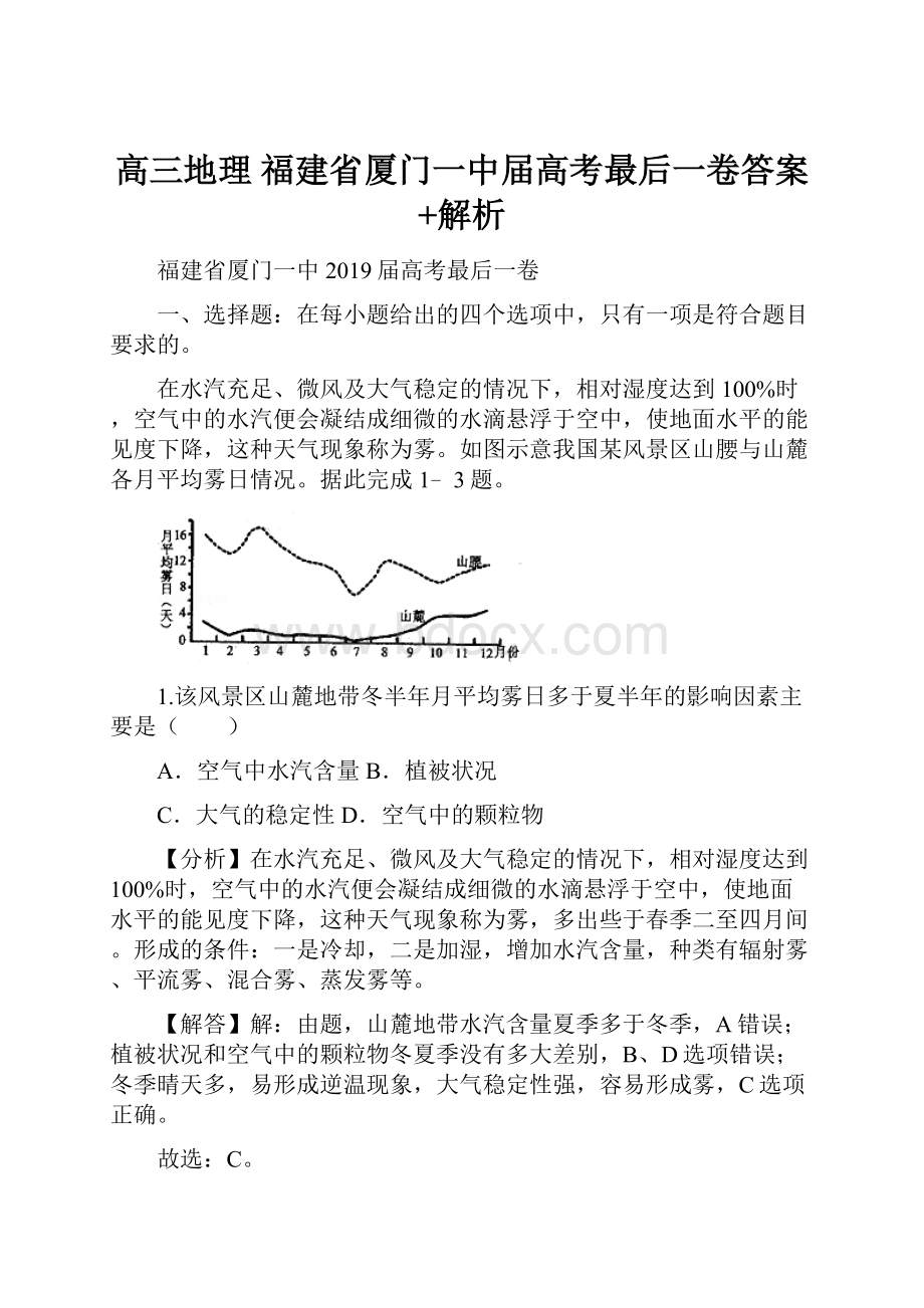 高三地理 福建省厦门一中届高考最后一卷答案+解析.docx