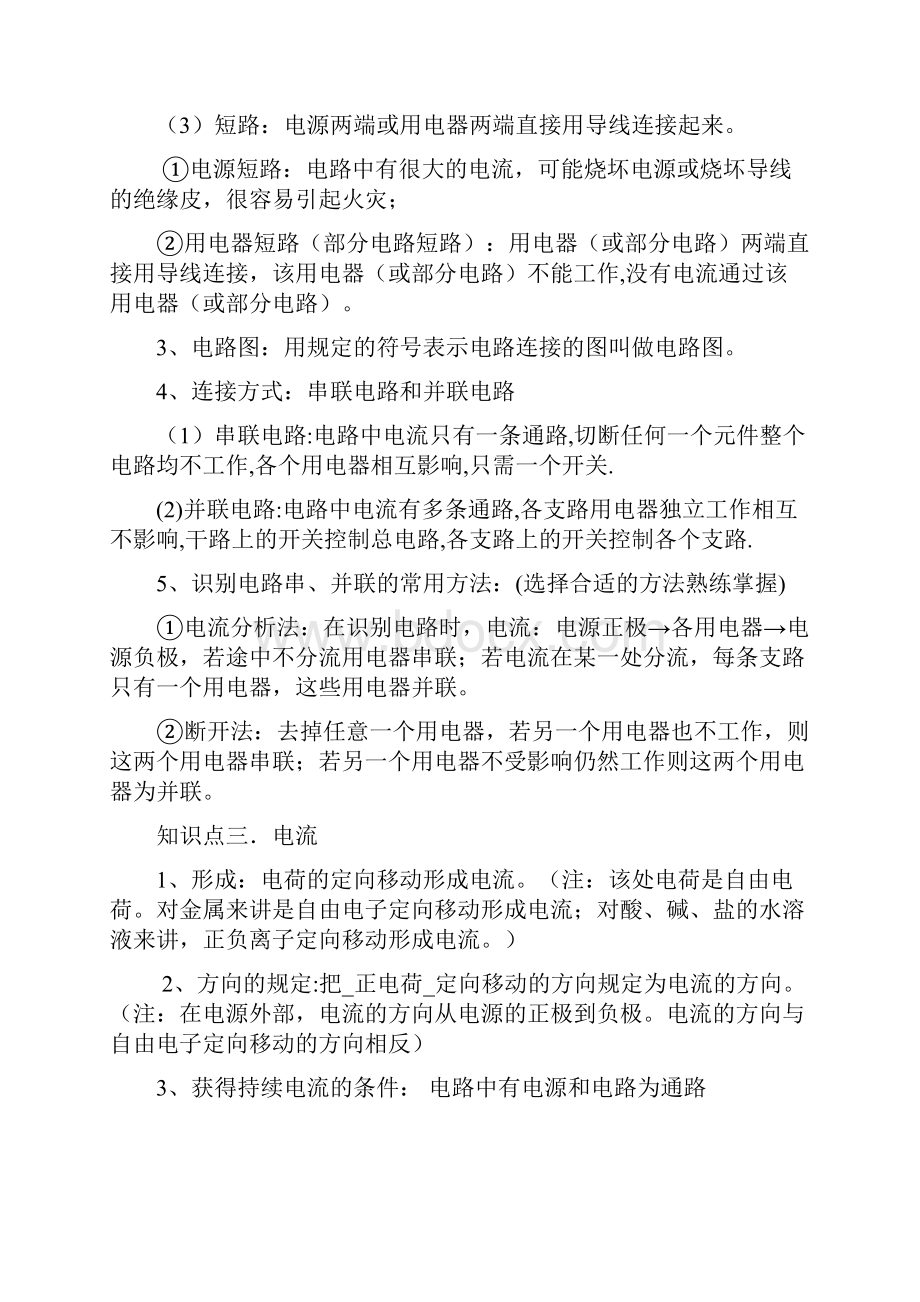 九年级物理认识电路知识点和教学教案习题以及答案.docx_第2页