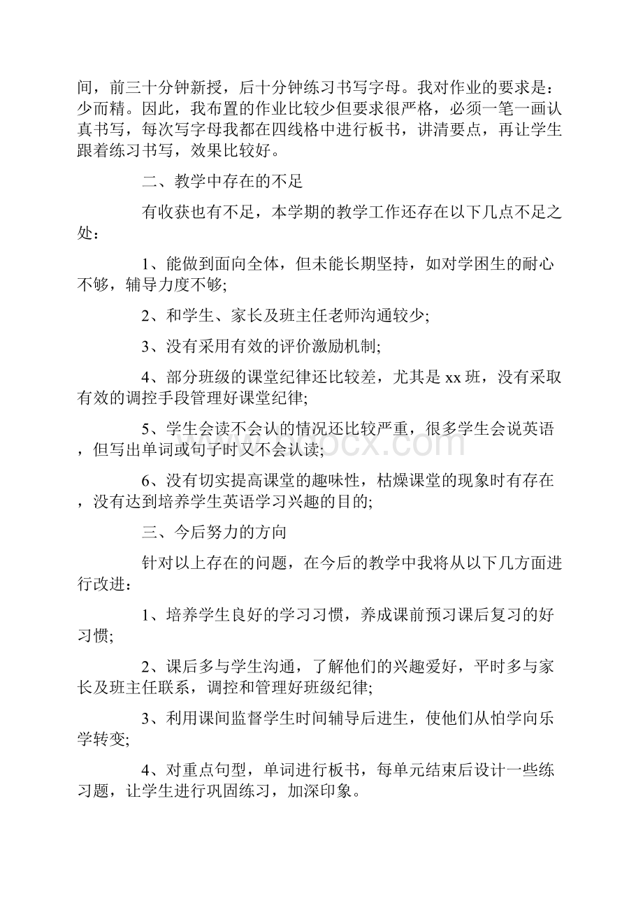 小学一年级英语教师个人工作总结精选.docx_第2页