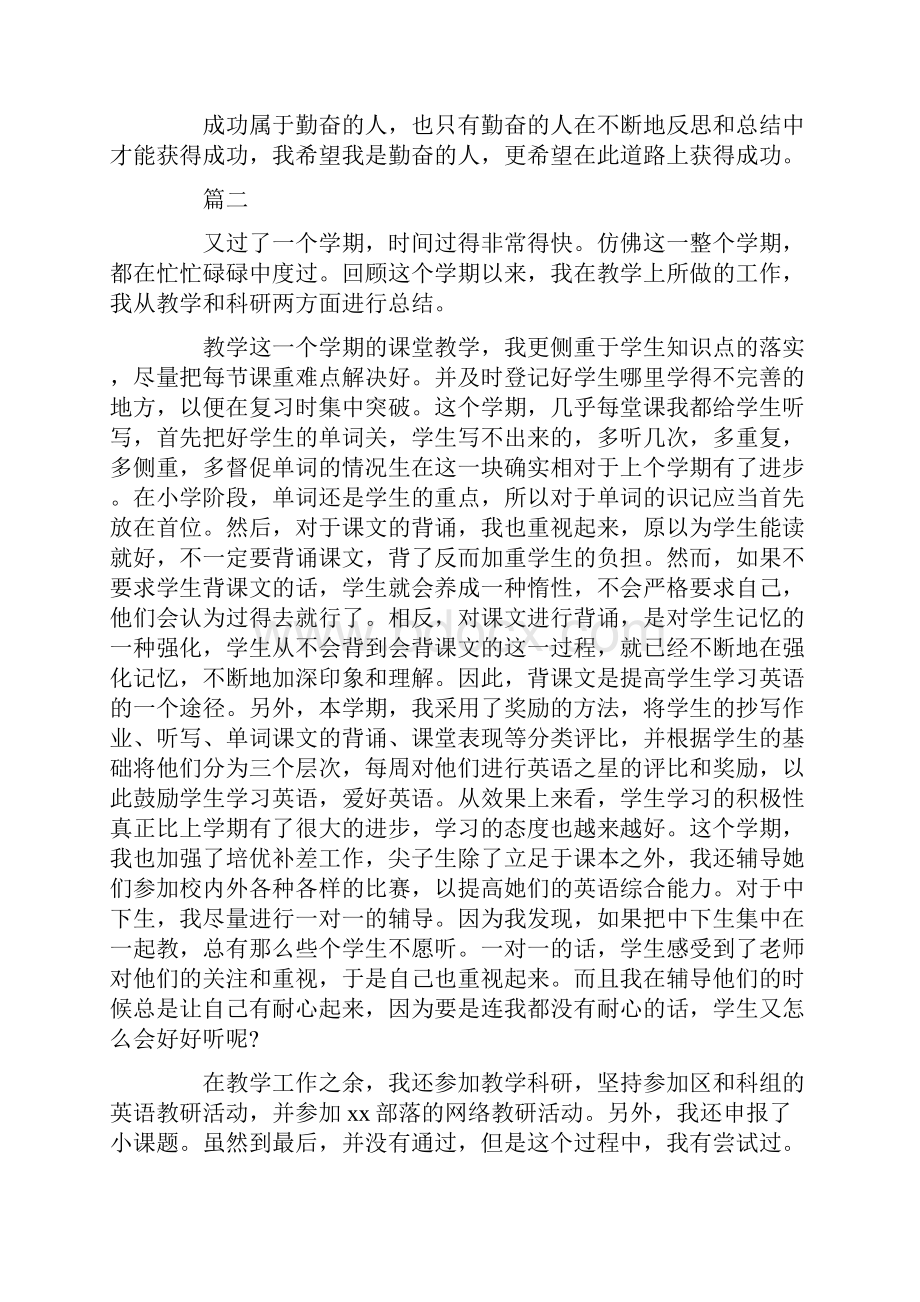 小学一年级英语教师个人工作总结精选.docx_第3页