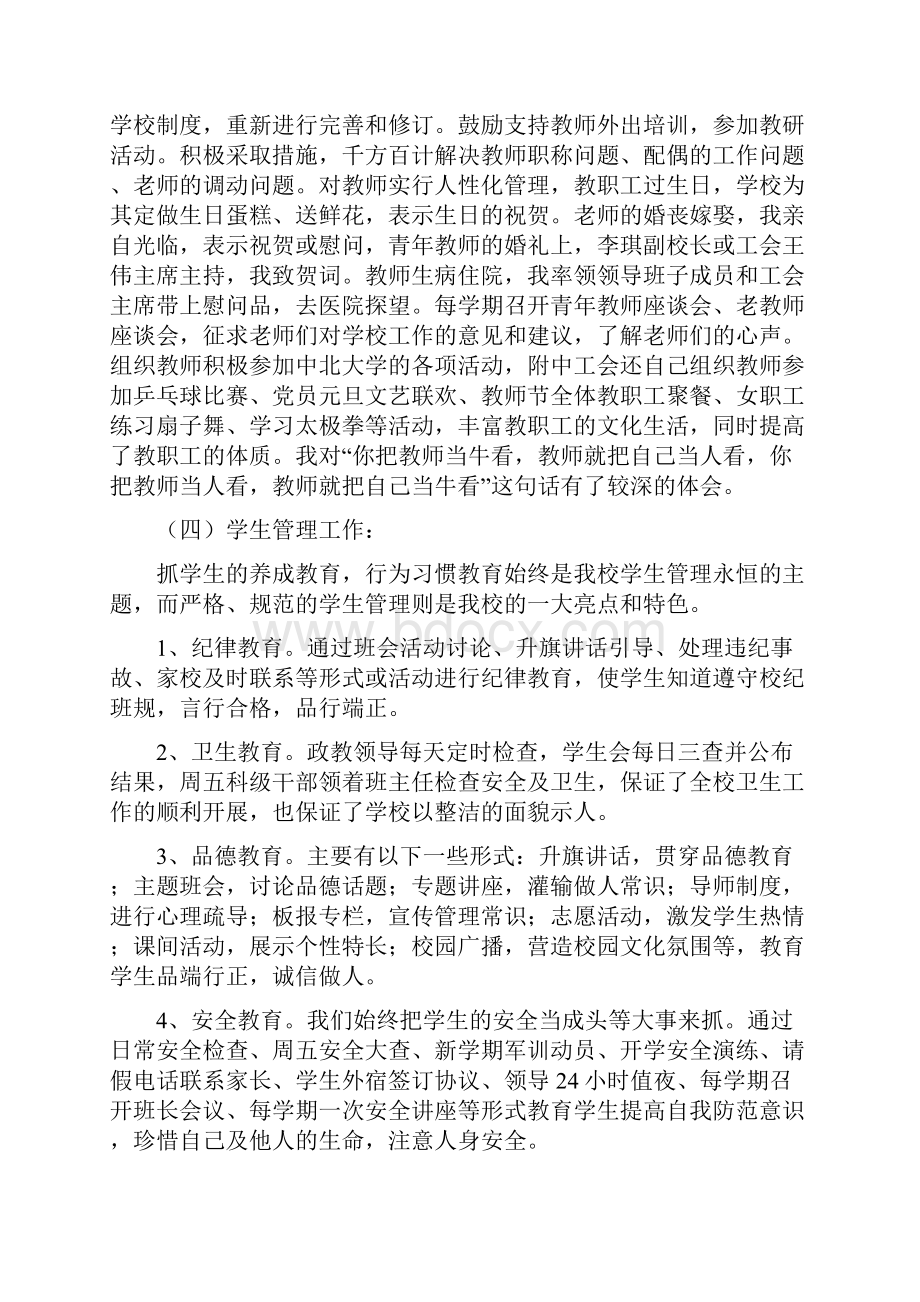 中学校长年终工作总结.docx_第3页