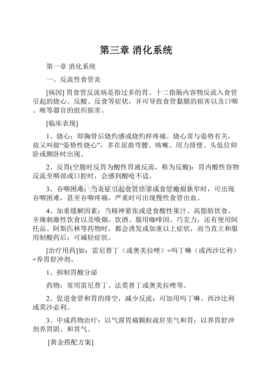 第三章 消化系统.docx_第1页