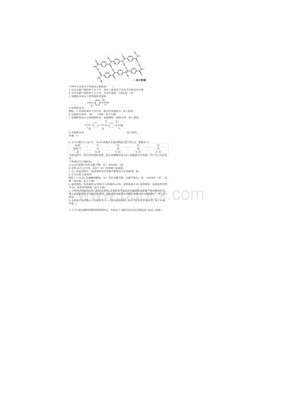 历年北京卷普通高等学校招生全国统一化学考试及答案.docx_第3页