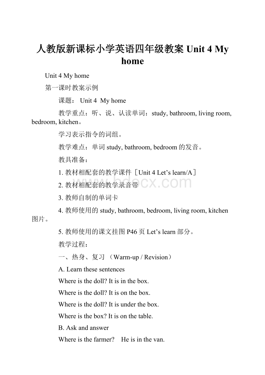 人教版新课标小学英语四年级教案Unit 4My home.docx