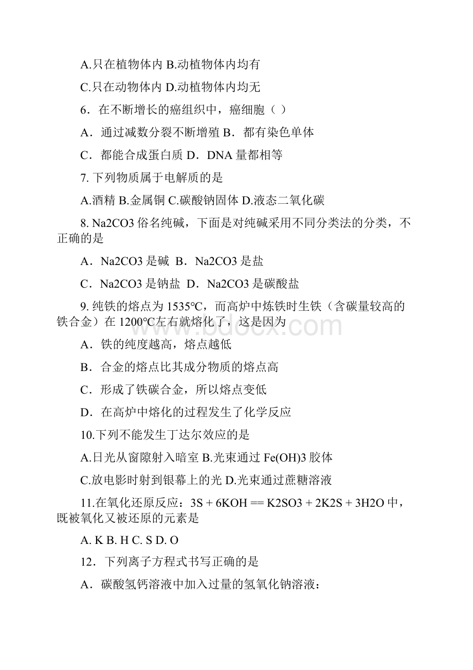 学年禅城区高三理科综合第一次月考试题 doc.docx_第2页