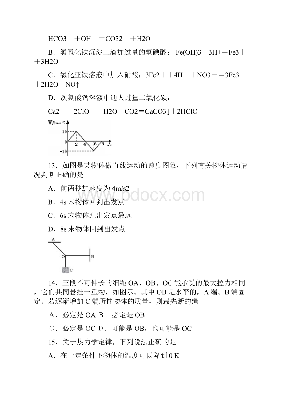 学年禅城区高三理科综合第一次月考试题 doc.docx_第3页