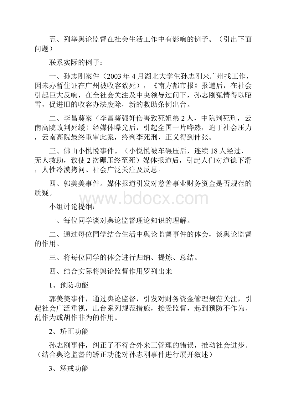 政治学原理形成性考核册参考答案.docx_第3页