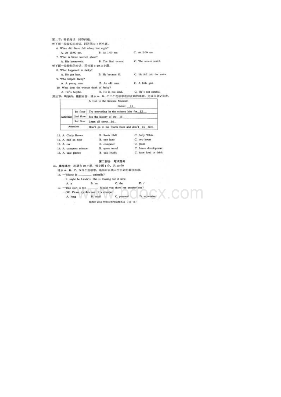 浙江省临海市届九年级英语第二次模拟统考试题扫描版 人教新目标版.docx_第2页