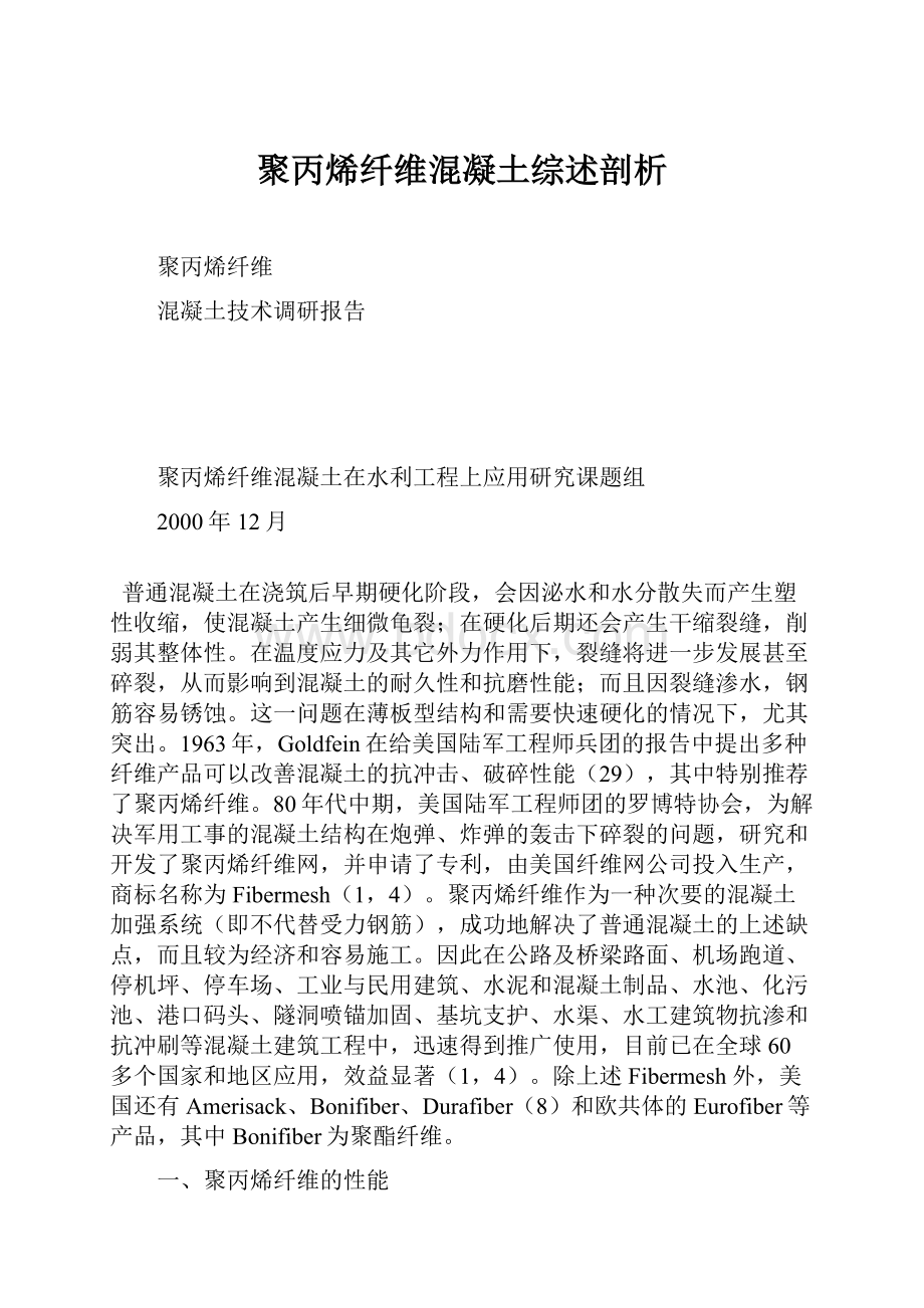 聚丙烯纤维混凝土综述剖析.docx