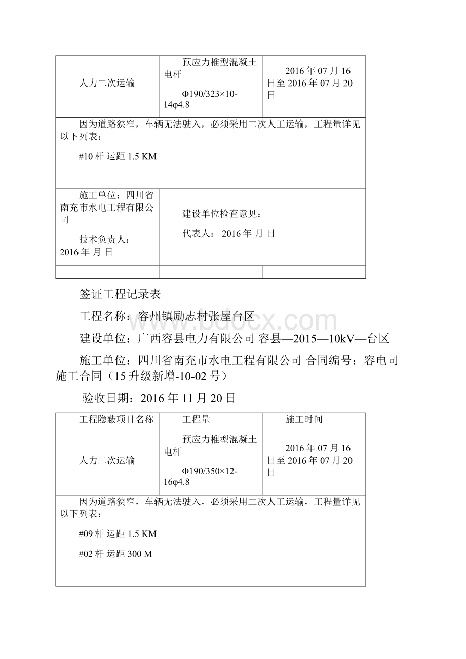 签证工程记录表张屋台区.docx_第3页